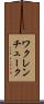 ワクレンチューク Scroll