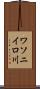 ワソニイロ川 Scroll