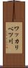 ワッカリベツ川 Scroll