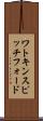 ワトキンスピッチフォード Scroll