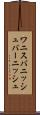 ワニス Scroll