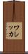 ワレッカ Scroll