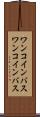 ワンコインバス Scroll