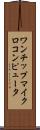 ワンチップマイクロコンピュータ Scroll