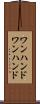 ワンハンド Scroll