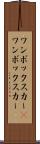ワンボックスカー(P) Scroll