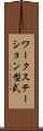 ワークステーション型式 Scroll