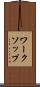 ワークソップ Scroll