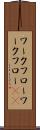 ワークフロー Scroll