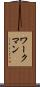 ワークマン Scroll