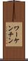 ワーケンチン Scroll