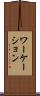 ワーケーション Scroll