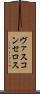 ヴァスコンセロス Scroll