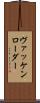 ヴァッケンローダー Scroll