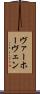 ヴァーホーヴェン Scroll