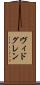 ヴィドグレン Scroll