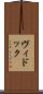 ヴィドック Scroll