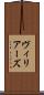 ヴィリアーズ Scroll