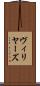 ヴィリヤーズ Scroll