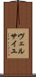 ヴェルサイユ Scroll
