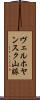 ヴェルホヤンスク山脈 Scroll