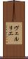 ヴェルリエ Scroll