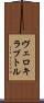 ヴェロキラプトル Scroll