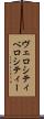 ヴェロシティ Scroll