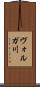 ヴォルガ川 Scroll