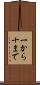 一から十まで Scroll