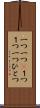 一つ一つ(P) Scroll