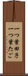 一つ葉田子 Scroll