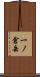 一ノ倉岳 Scroll