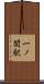一ノ関駅 Scroll