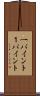 一パイント Scroll