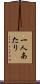 一人あたり Scroll