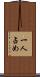 一人占め Scroll