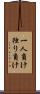 一人負け Scroll