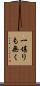 一堪りも無く Scroll