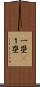 一塁(P) Scroll
