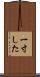 一寸した Scroll