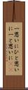 一思いに Scroll