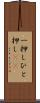 一押し Scroll