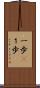 一歩(P) Scroll