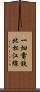 一畑電鉄北松江線 Scroll