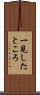 一見したところ Scroll