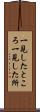 一見したところ Scroll
