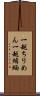 一越ちりめん Scroll