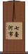 七臺河市 Scroll