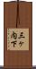 三ヶ内下 Scroll